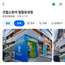 굿윌스토어 밀알대전유성점 이미지