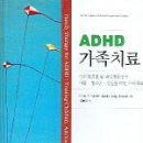 ADHD 가족치료(주의력결핍 및 과잉행동장애 아동.청소년.성인을 위한 가족치료) - Craig A.Everett 이미지