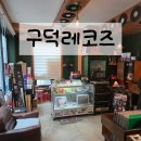 세븐일레븐 부산서구구덕점 | [부산 LP샵] 구덕레코즈 방문 &amp; LP 구매 후기