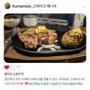 모바일매니아 | 🇯🇵 구마모토 방문 필수 맛집😋, &#34;스테이크 매니아🥩&#34; 런치 이용 후기✨️