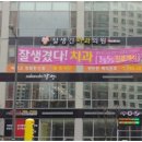 잘생긴치과의원 이미지