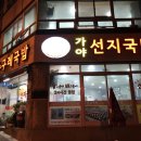 가야포차 이미지