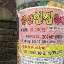 동명인삼 이미지