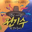 안성맞춤 아트홀 소공연장 | 안성맞춤 아트홀 대공연장 공연! 조선시대 인싸! 조선이야기꾼 전기수 뮤지컬 관람 후기.