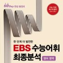 [고등] 홍익미디어 " 수능대비 " 어휘교재 이미지