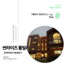 포항농업협동조합서부지점 | 포항 오션뷰 &#39;썬라이즈 풀빌라&#39; 301호 숙박 후기