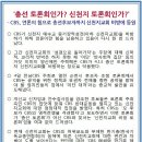 CBS, 총선 토론회? 신천지 토론회? 이미지