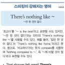 There's nothing like~(~만 한 것이 없다) 이미지