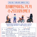 장애인보장구수리쎈터 이미지