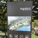 가을하늘 행복했던 의왕 레일바이크 의왕 레솔레파크 후기 ( 주차장, 예약, 시간표, 가격, 애견동반...