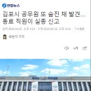 김포시 공무원 또 숨진 채 발견 이미지