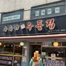 중랑역 동부시장 맛집 수유리우동집 여름엔 냉모밀 비빔국수
