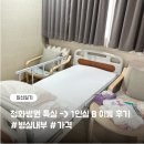 호계3동 간이운동시설 - 1907 | 청화병원 제왕절개 병실 : 특실, 1인실B 이동 후기, 가격, 방구조, 샴푸실