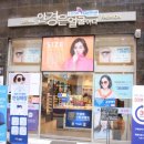 룩옵티컬일산점