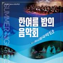 트로트와 국악의 밤 이미지