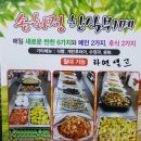 송화정한식부페 이미지