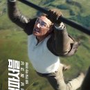 남친 1994 | [톰 크루즈 2025 내한] 12번째 한국 방문 : 미션 임파서블 파이널 레코닝과 팬과의 뜨거운 교감