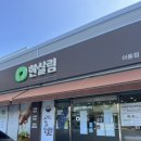 한살림 북구매장 이미지