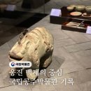충남 가볼만한곳 웅진 백제 문화의 중심 국립공주박물관 후기
