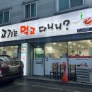 고기는먹고다니니