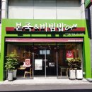 본죽&비빔밥 광주광역시충장로점 이미지