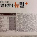 뉴밀 | 이롬 1일 1생식 뉴밀+, 간편하게 챙기는 하루 영양식 후기