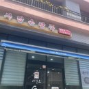 사랑손팥죽 이미지