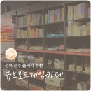 보드게임 | [전북|전주] 큐브보드게임카페 후기🎲 넷플릭스도 되는 전주객사 보드게임 명소!