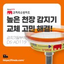 교체, 감지기탈부착기로 해결하세요 - 코끼리소방마트 DS-AD119 위험하고 높은천장 감지기 손쉽게 교체