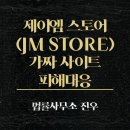 제이엠(JM)쇼핑몰 이미지