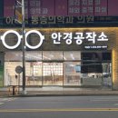 안경공작소 야음점 이미지