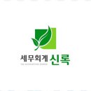세무회계신록