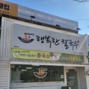청주 봉명동 칼국수 행복한 칼국수