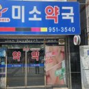 송현 참조은약국 이미지