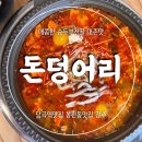 당곡2로 | 당곡사거리 점심메뉴 추천 순두부전골 주차꿀팁 후기
