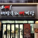 증평감자탕 | 증평맛집 오뼈해장국&amp;뼈계탕 증평본점 감자탕 솔직후기