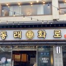 동래화로 네이버블로그
