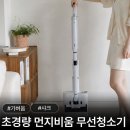 가벼운 무선청소기 추천 먼지비움 순위 비교 샤크 청소기 후기