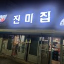 전주연탄불고기