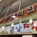 한양떡집 이미지