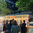 꿀맛붕어빵 | 서울 강남역 3대 붕어빵 맛집 팥 슈크림 피자 마라 불닭 꿀맛 붕어빵 내돈내산 후기