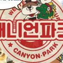 캐니언파크