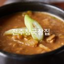 전주청국장 이미지
