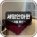 세명안마원 이미지
