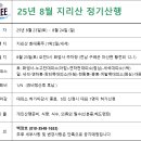 8월 정기산행 지리산 화대종주 이미지