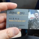 미랜드카센타