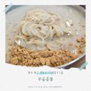 무등지 | 광주콩국수 무등콩물 방문 후기