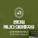 지방배출 쎈타임 대마종자유 이미지