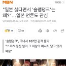 "일본 싫다면서 '슬램덩크'는 왜?"…일본 언론도 관심 이미지