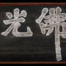 은해사성보박물관 이미지